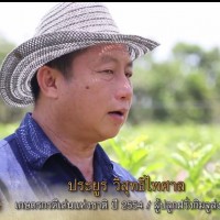 คุณประยูรวิสุทธิไพศาล