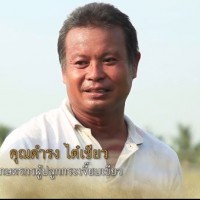 คุณดำรง-ไต๋เขียว